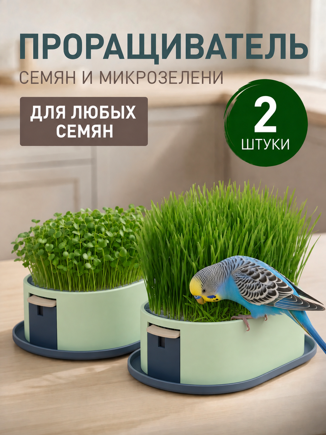 Проращиватель семян и микрозелени iulkapu, пластик, без семян, 2 шт, зеленый