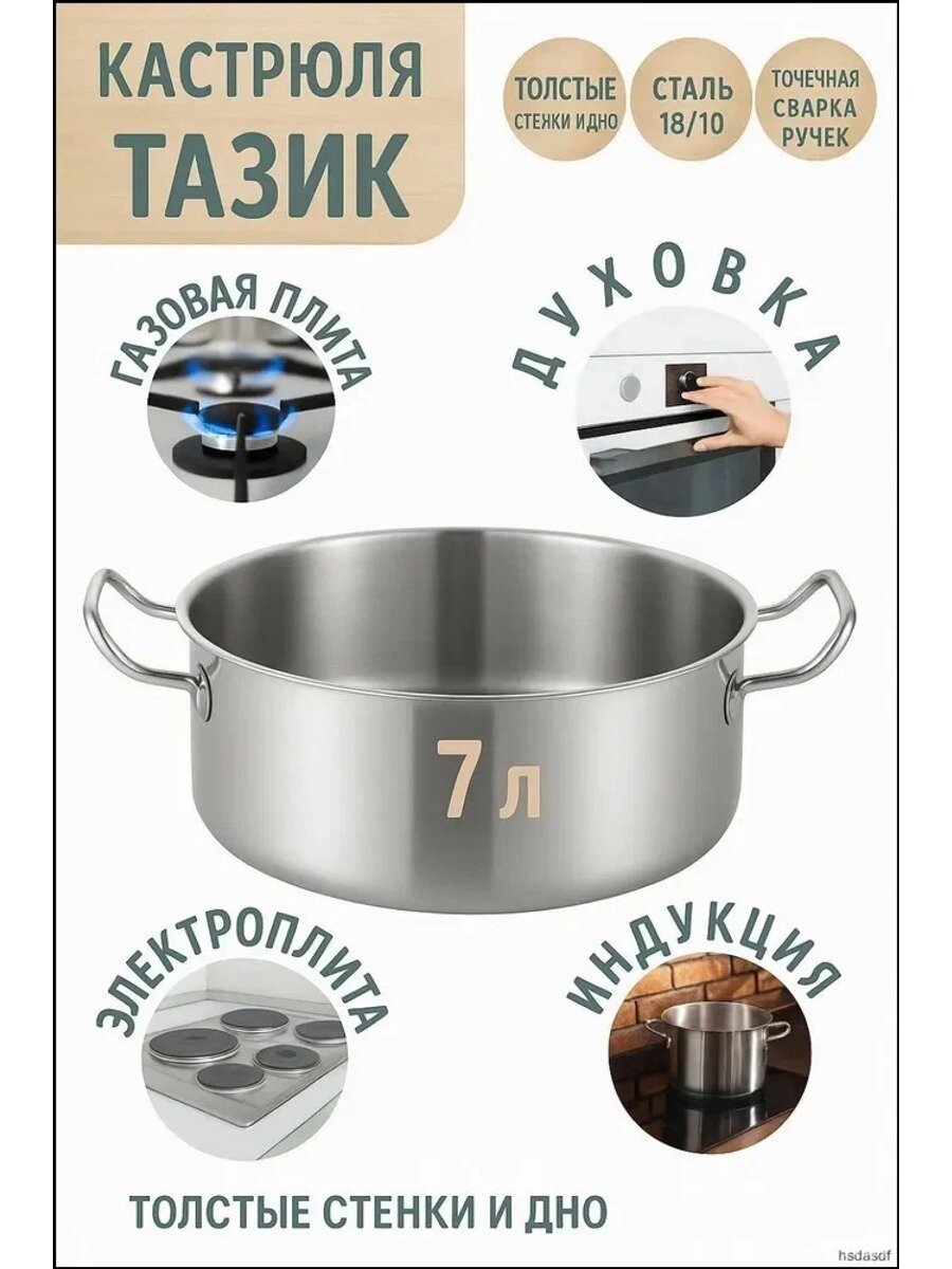 Кастрюля, Нержавеющая сталь, 7 л стандартная классическая модель серии