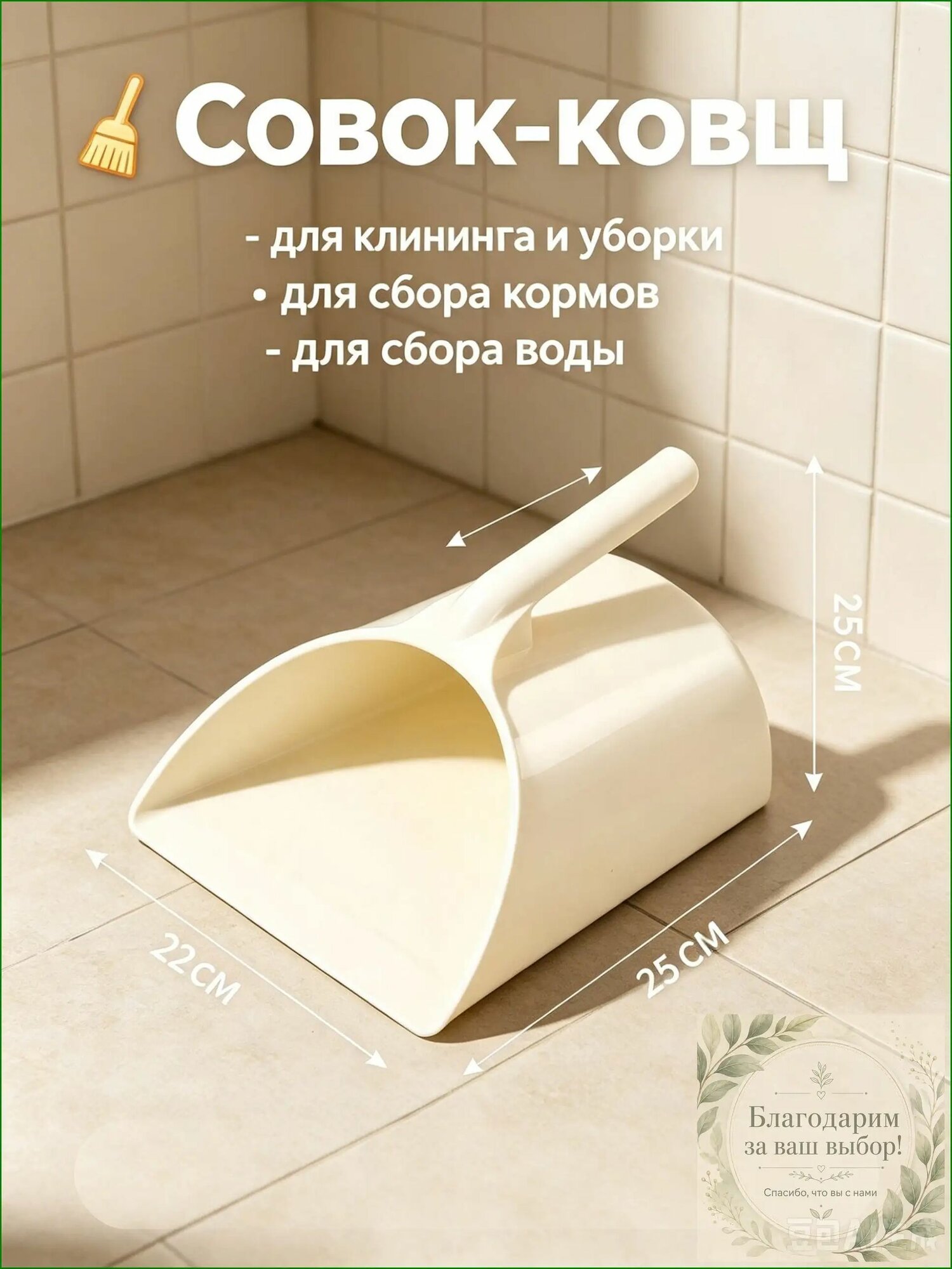 Эксклюзивный совок с верхней ручкой