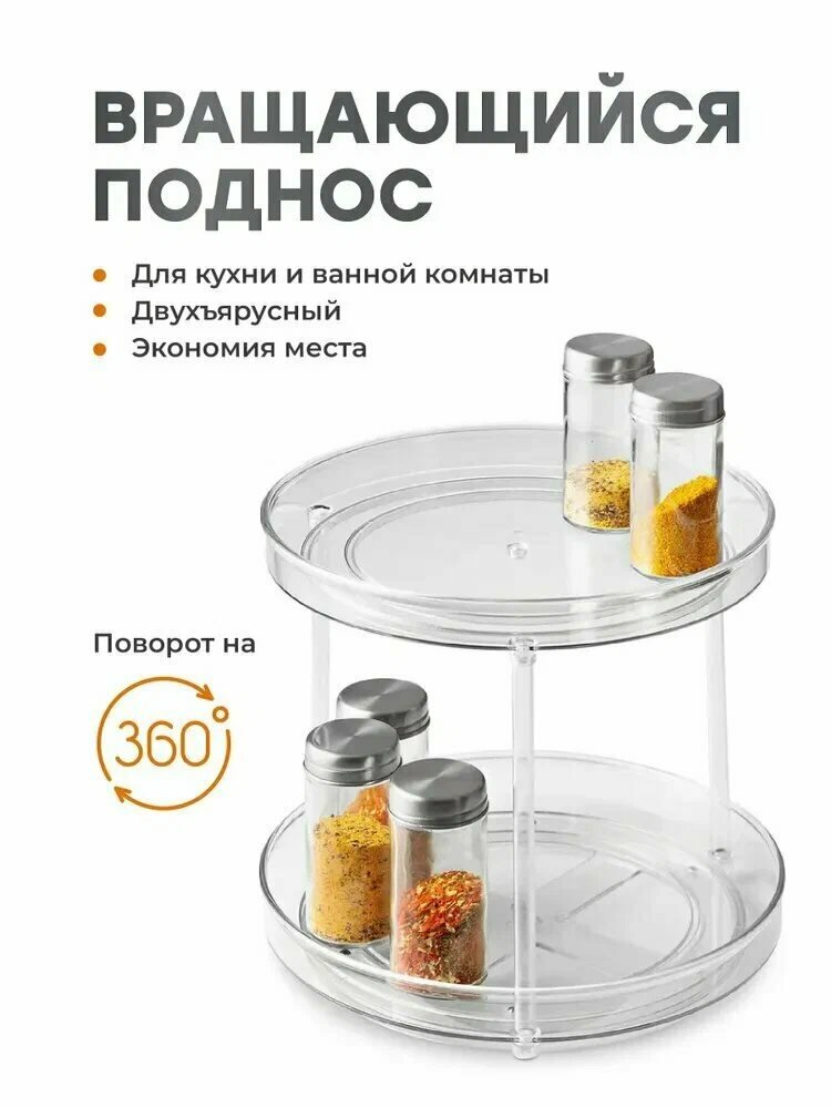 Поднос вращающийся для специй и приправ Shiny Kitchen, органайзер для хранения в ванную