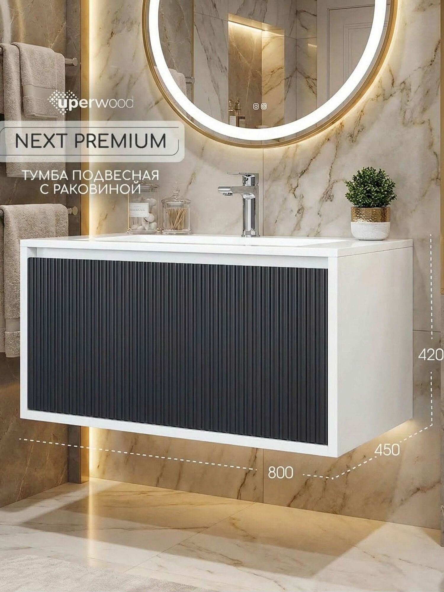 Рифленая тумба с раковиной для ванной 80 Uperwood Next Premium подвесная белая/графит c выдвижным ящиком