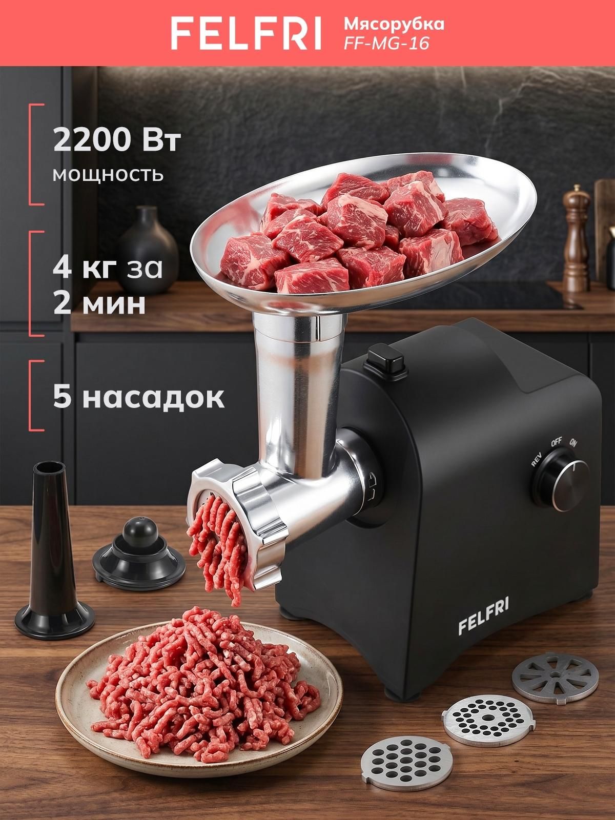Мясорубка с насадками для мяса и овощей FF-MG- 16