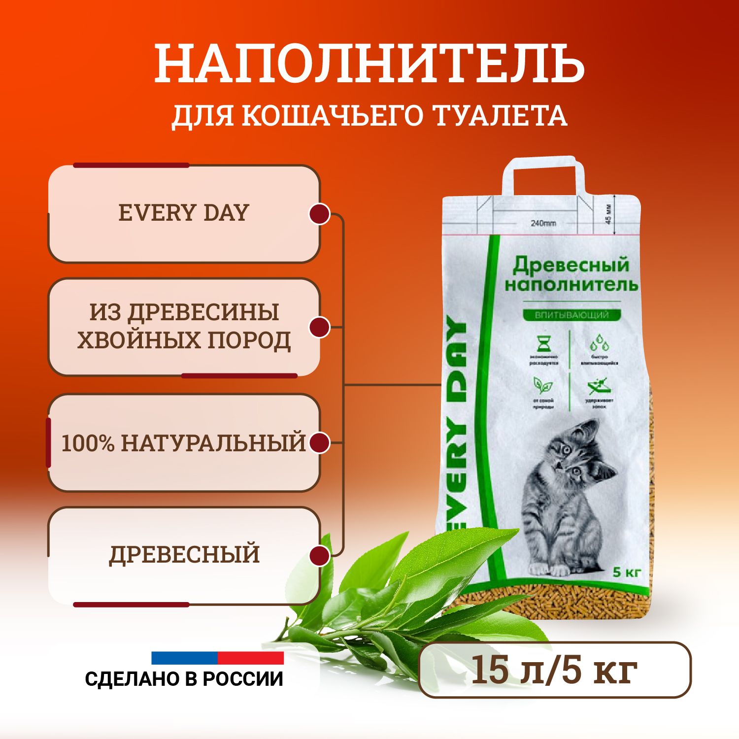 Every Day Наполнитель Древесный Впитывающий Хвойный 5000г.