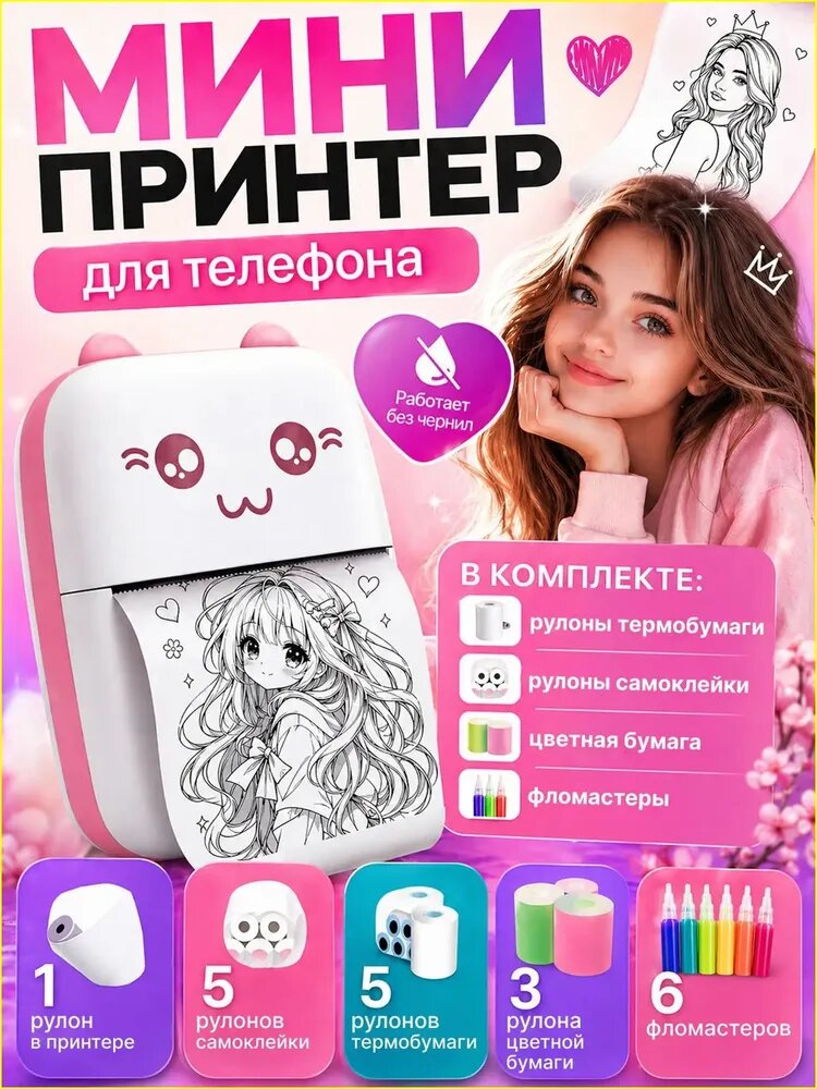 Мини-принтер Mini_Vibe термотрансферный, Монохромный