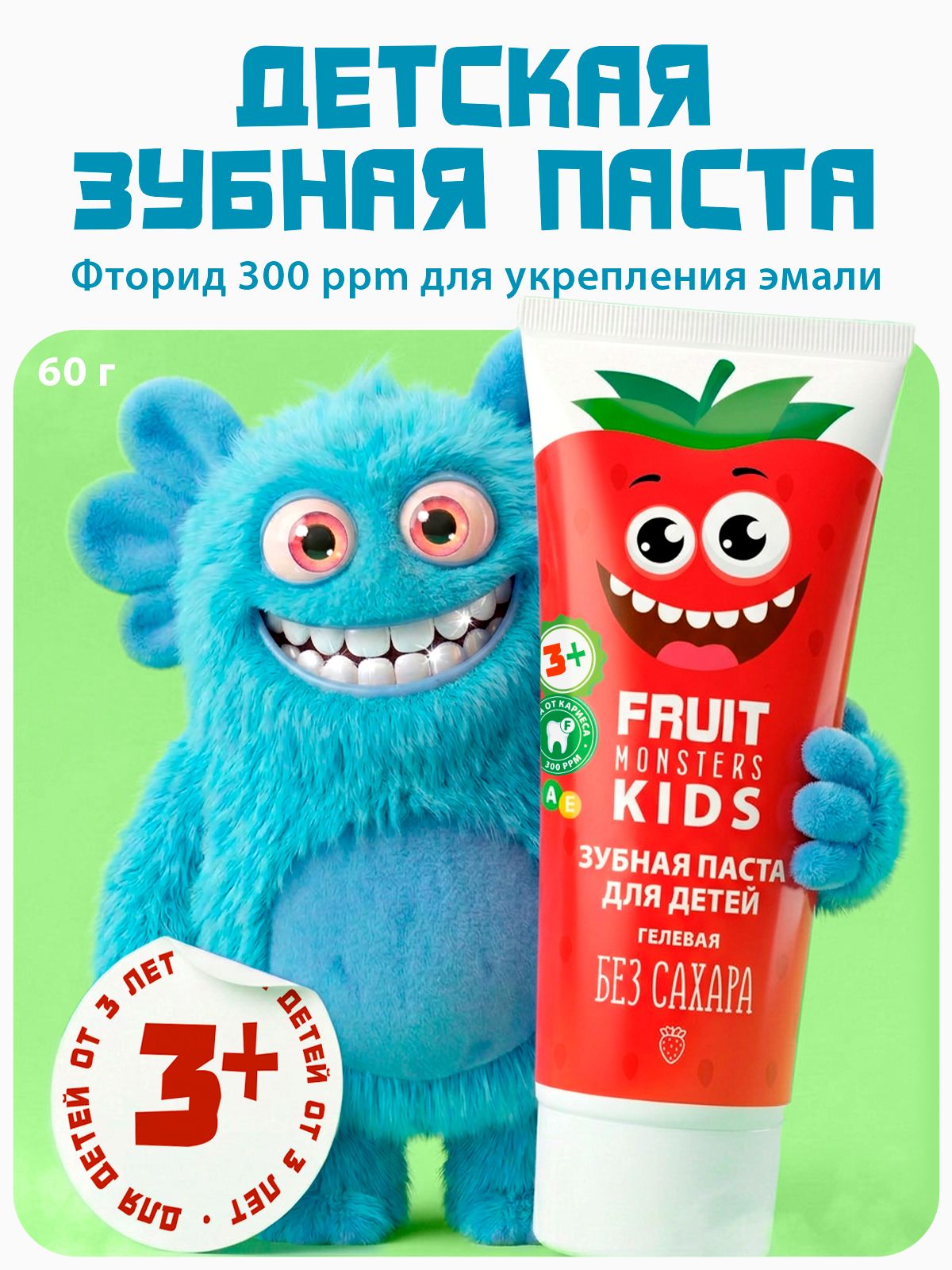Фрутомонстры Зубная паста детская Клубника (Megamonsters) 60 мл 3+
