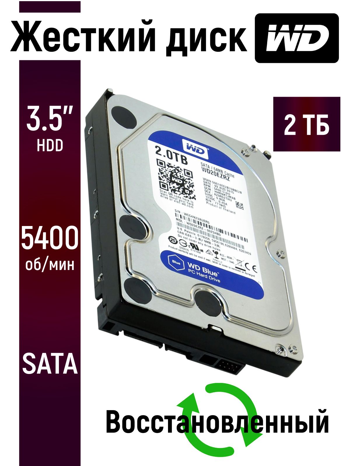Внутренний жесткий диск WD Blue 2Тб для ПК, видеонаблюдения 3.5 дюймов WD20EZRZ-V