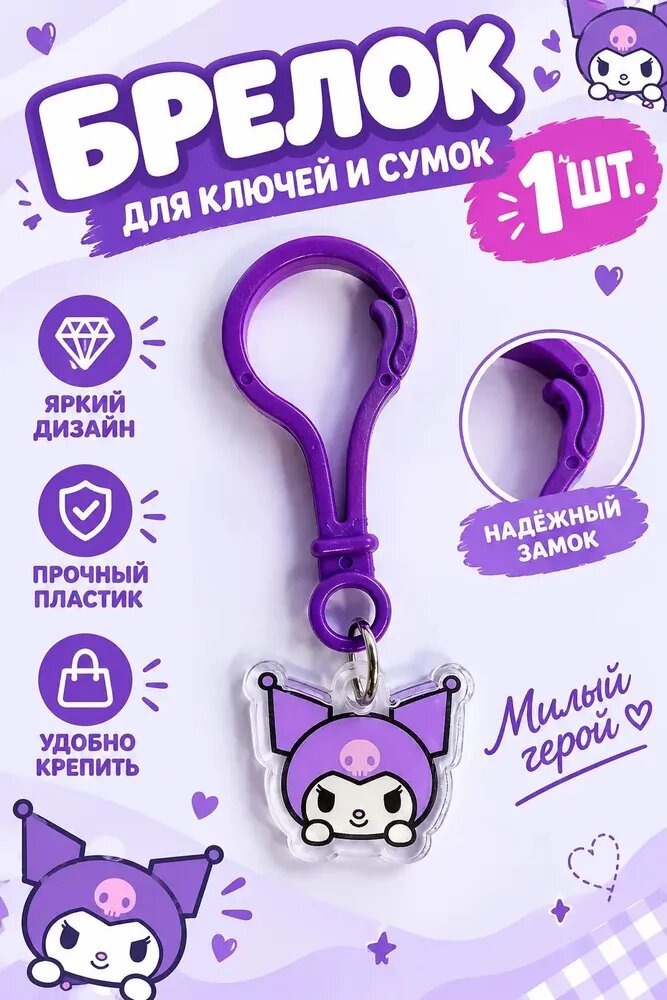 Брелок