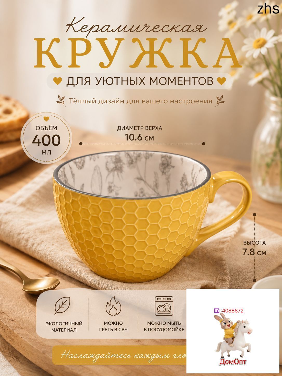 Чайная, кофейная пара "Соты" 400 мл 1 предм. на 1 перс.