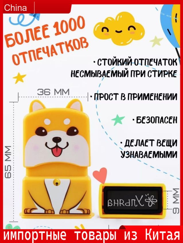 Именной штамп для одежды , самонаборный штамп до 2 строк, 9*26 мм