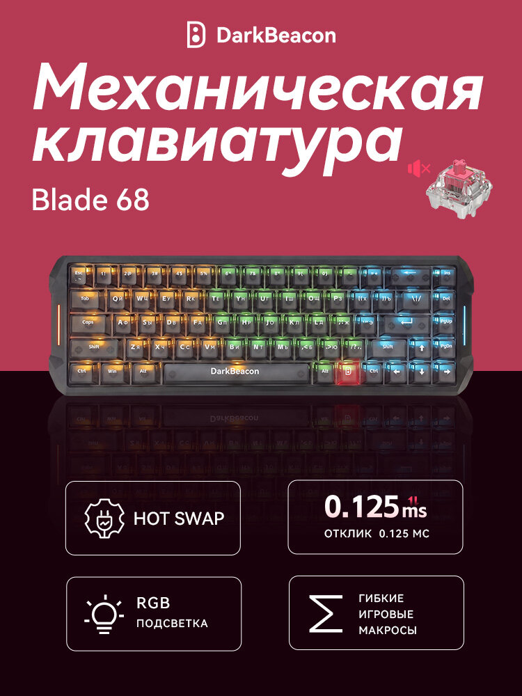DarkBeacon Игровая клавиатура проводная , (DB Neon Red Silent), Русская раскладка, черный