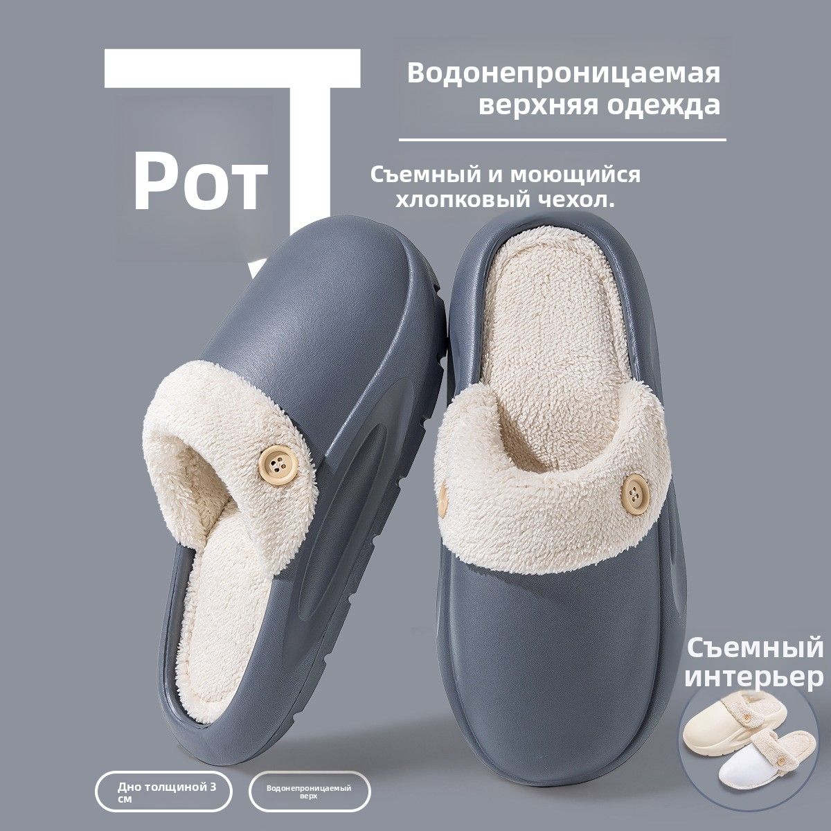 Тапочки