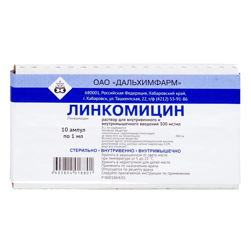Линкомицина раствор для в/в и в/м введ 300 мг/мл 1 мл амп 10 шт