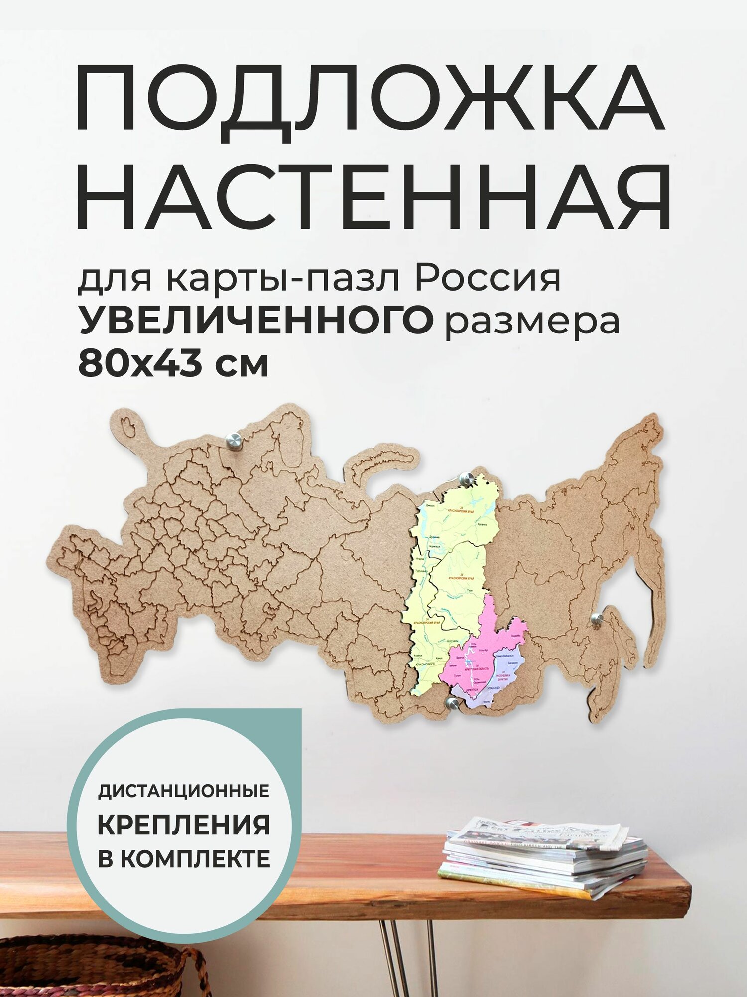Подложка8043 для карты пазл России увелич. размера 80*43 см. настенная