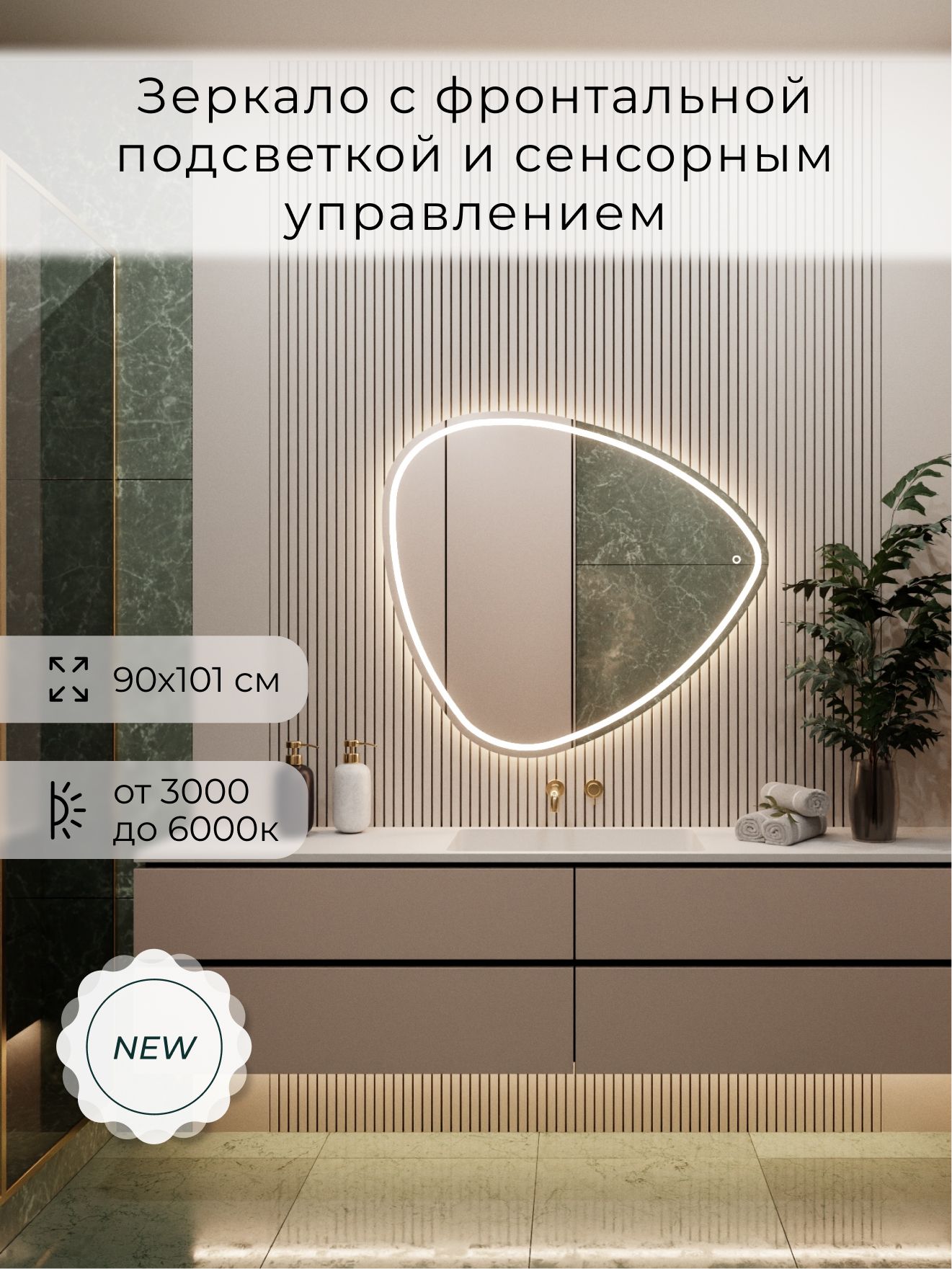 Зеркало настенное 90х101 см. сенсорное фигурное с фронтальной подсветкой М13 ALUMIRROR