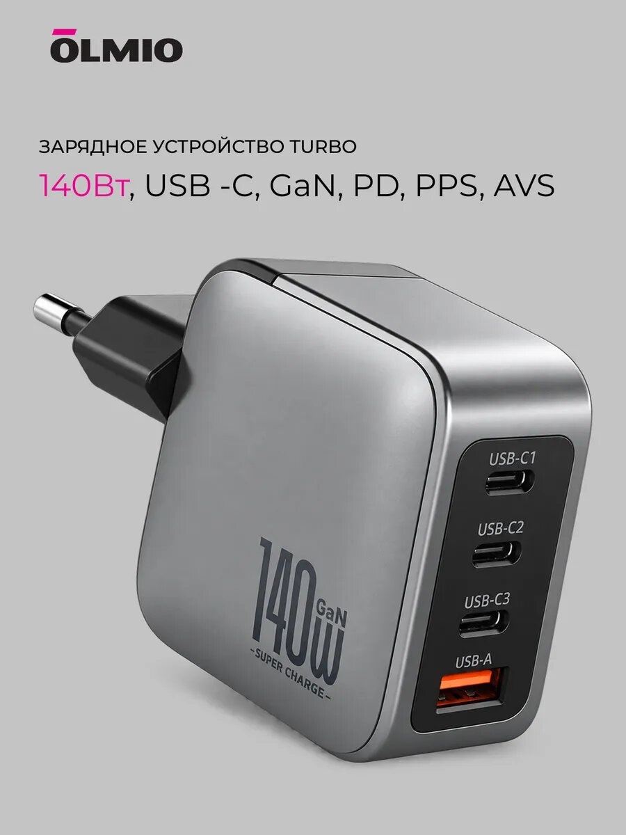 Быстрое зарядное устройство 140W GaN 3 USB-C и USB-A