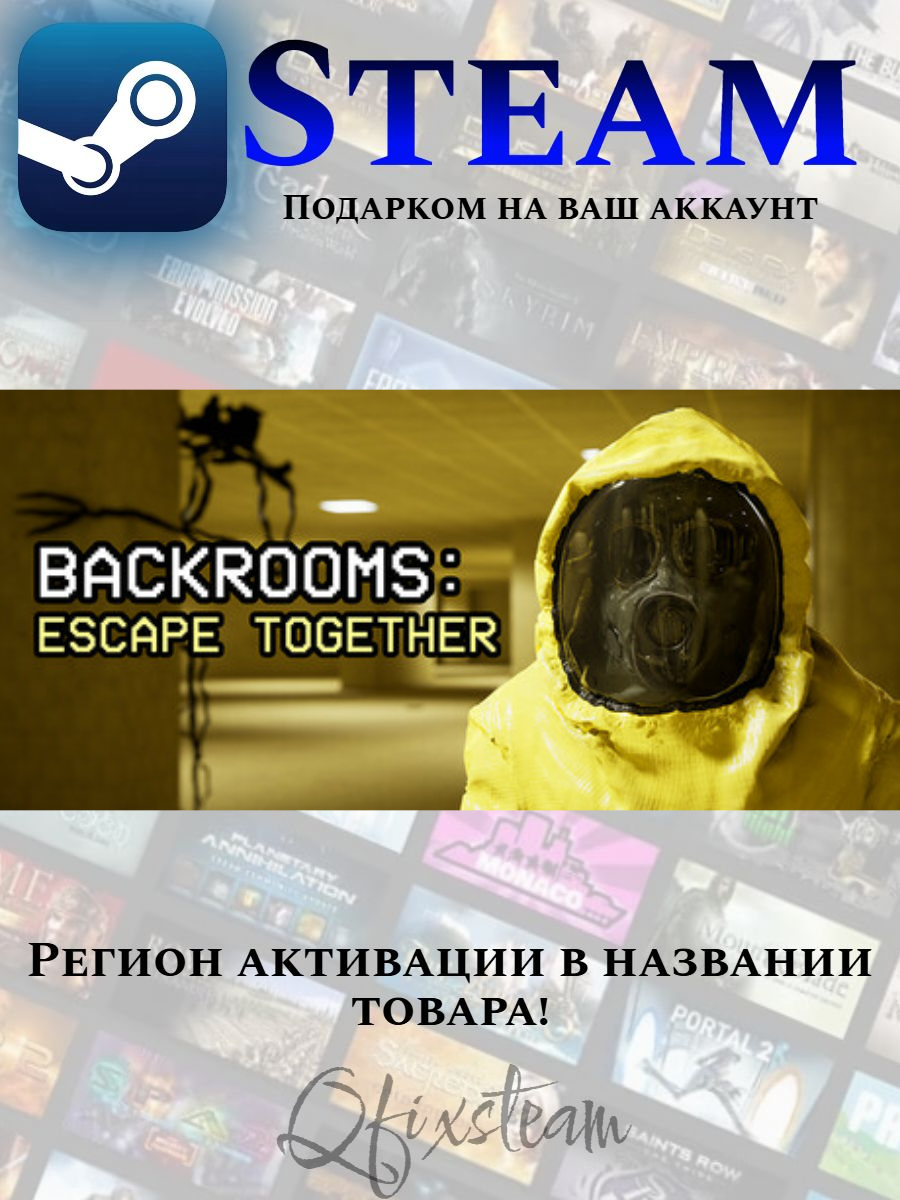 Игра Backrooms: Escape Together | Регион активации Россия | Steam GIFT | Стим подарок