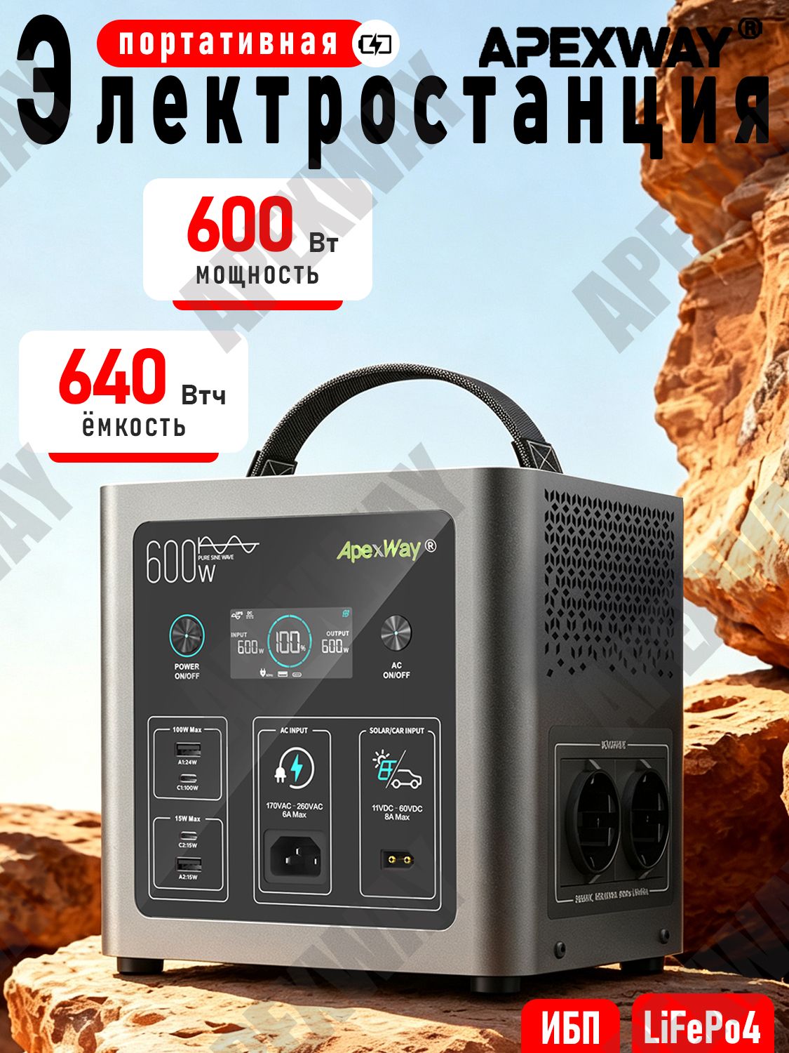 Портативная зарядная станция 220в APEXWAY H1008 (640 Втч ) портативный генератор поддержка PowerRaise до 1200Вт Для дома, дачи, газовый котёл, холодильник, кемпинга, компьютер, ремонта