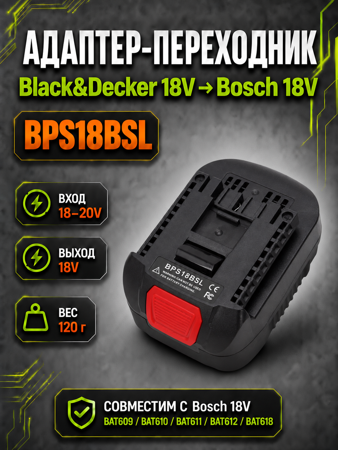 Адаптер переходник для аккумулятора Black&Decker в Bosch 18V, BPS18BSL