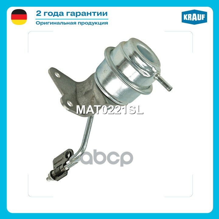 Актуатор турбокомпрессора Krauf арт. MAT0221SL