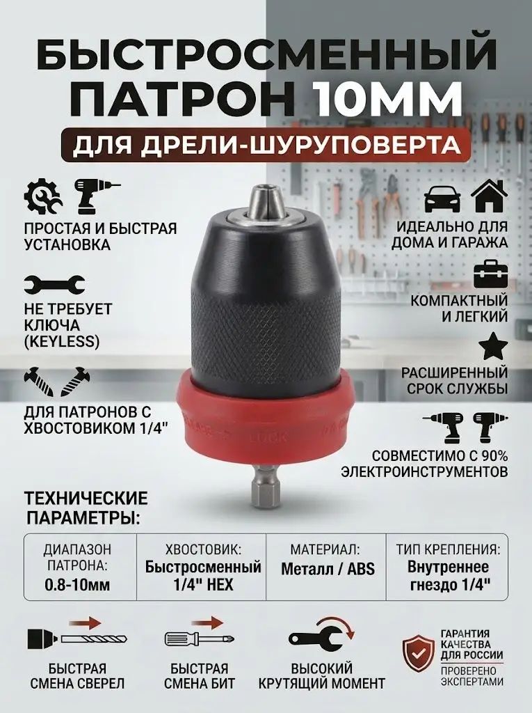 Быстросъемный патрон для дрели 0,8-10 мм под ручную электрическую дрель