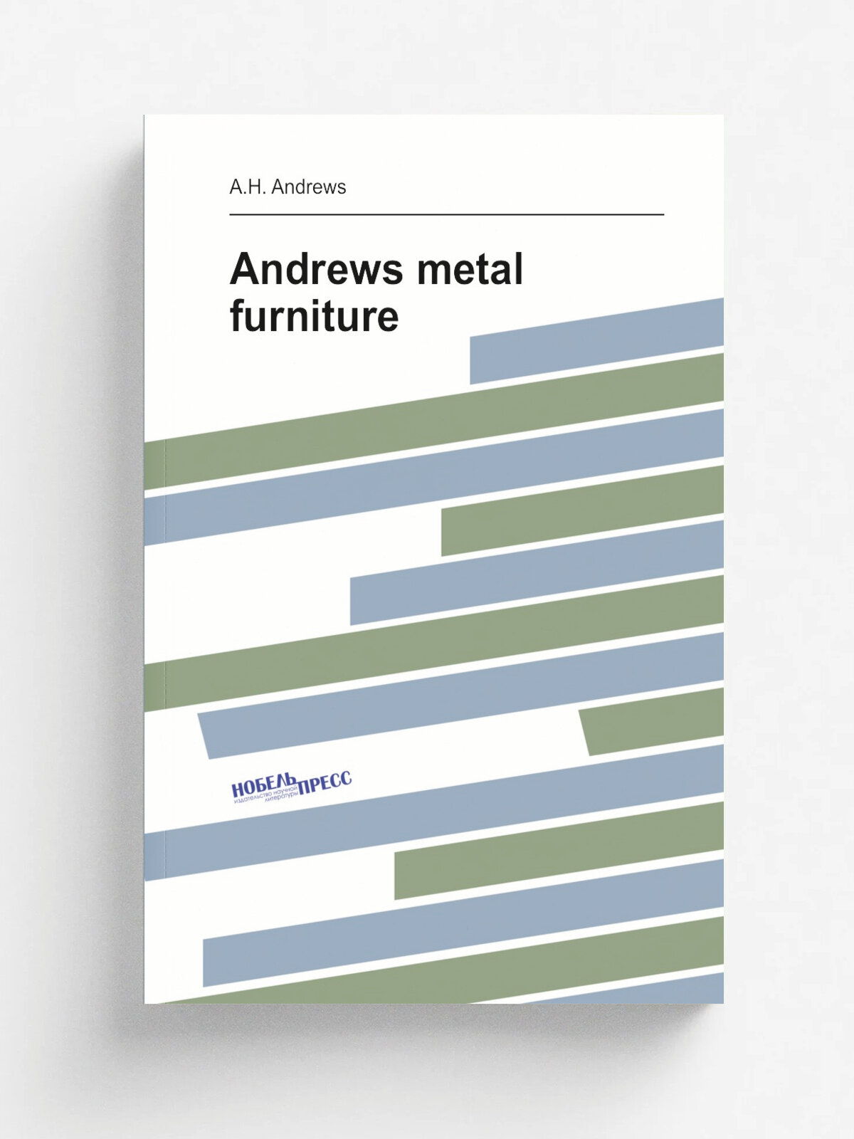 Andrews metal furniture | A.H. Andrews | 1916 | A.H. Andrews & Co, Chicago, Ill. | Репринт