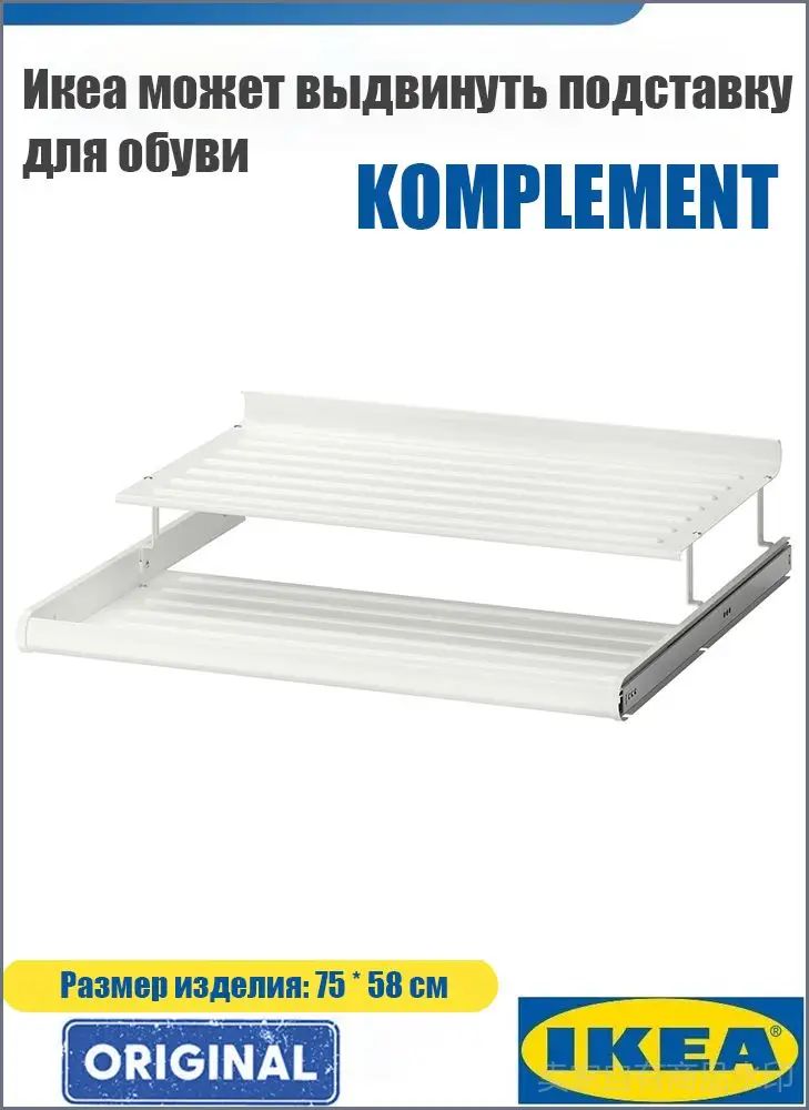 IKEA Обувница, Сталь, 71.1х56.4х16.5 см