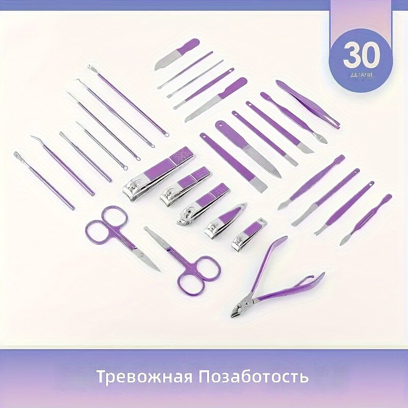 Набор для маникюра и педикюра из 30 предметов с кусачками для ногтей, триммером для кутикулы и чехлом для хранения