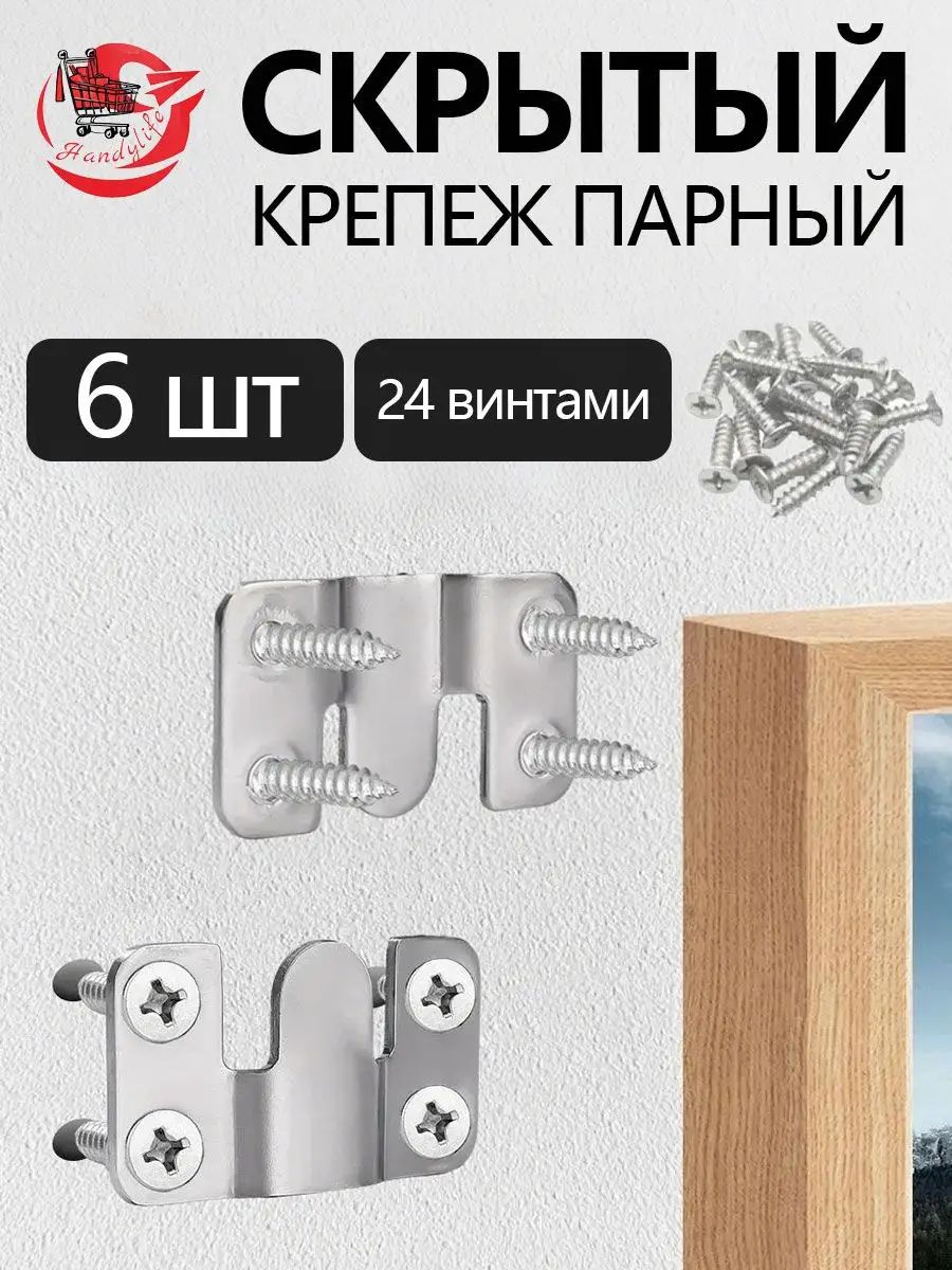 6шткрепеж малый для зеркала, панелей, Захват мебельный, зацеп Скрытый парный