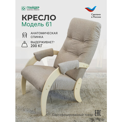 фото Кресло мягкое для отдыха, дома и дачи glider 61 с мягкими подлокотниками, рогожка, бежевый