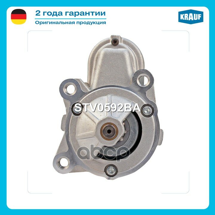 Стартер 12V 0,8 KW Krauf арт. STV0592BA