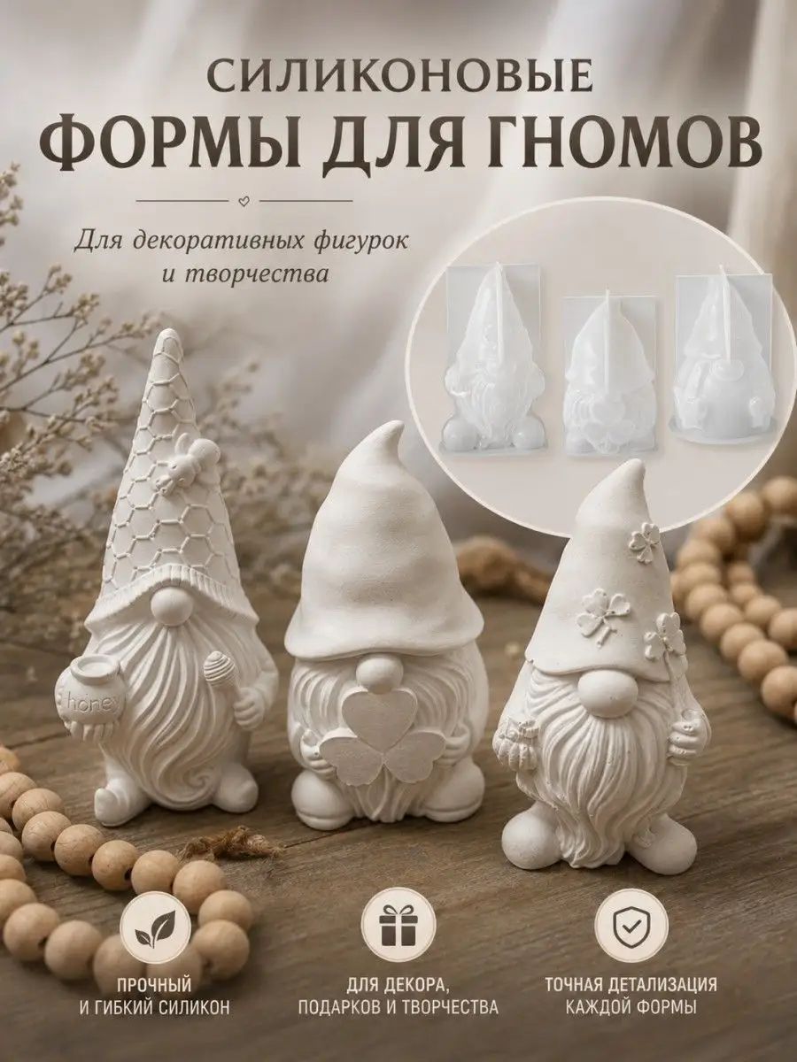 Силиконовая форма для свечей и гипса Гном с подарком