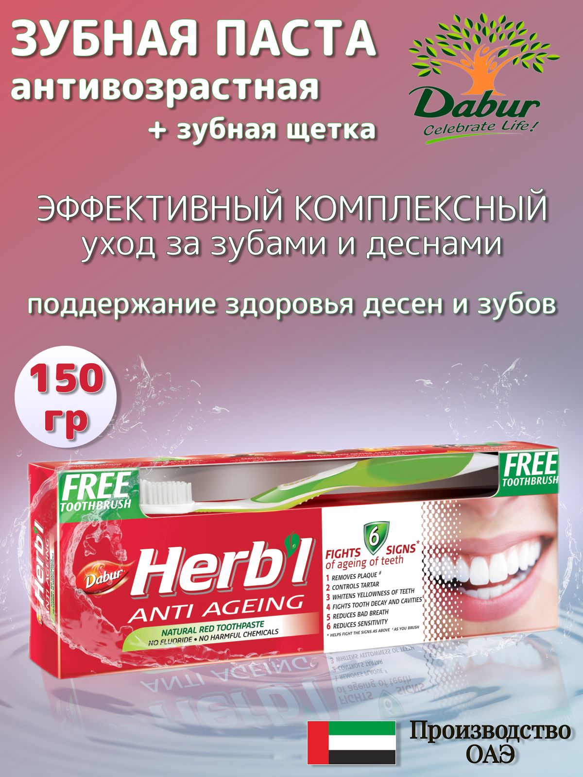 Dabur Herb l Anti Aging Зубная паста Анти Возрастная 150 гр