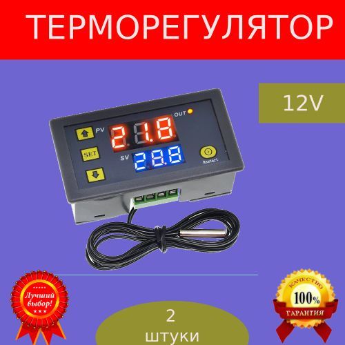 Сафия Терморегулятор, термостат Универсальный, лазурный