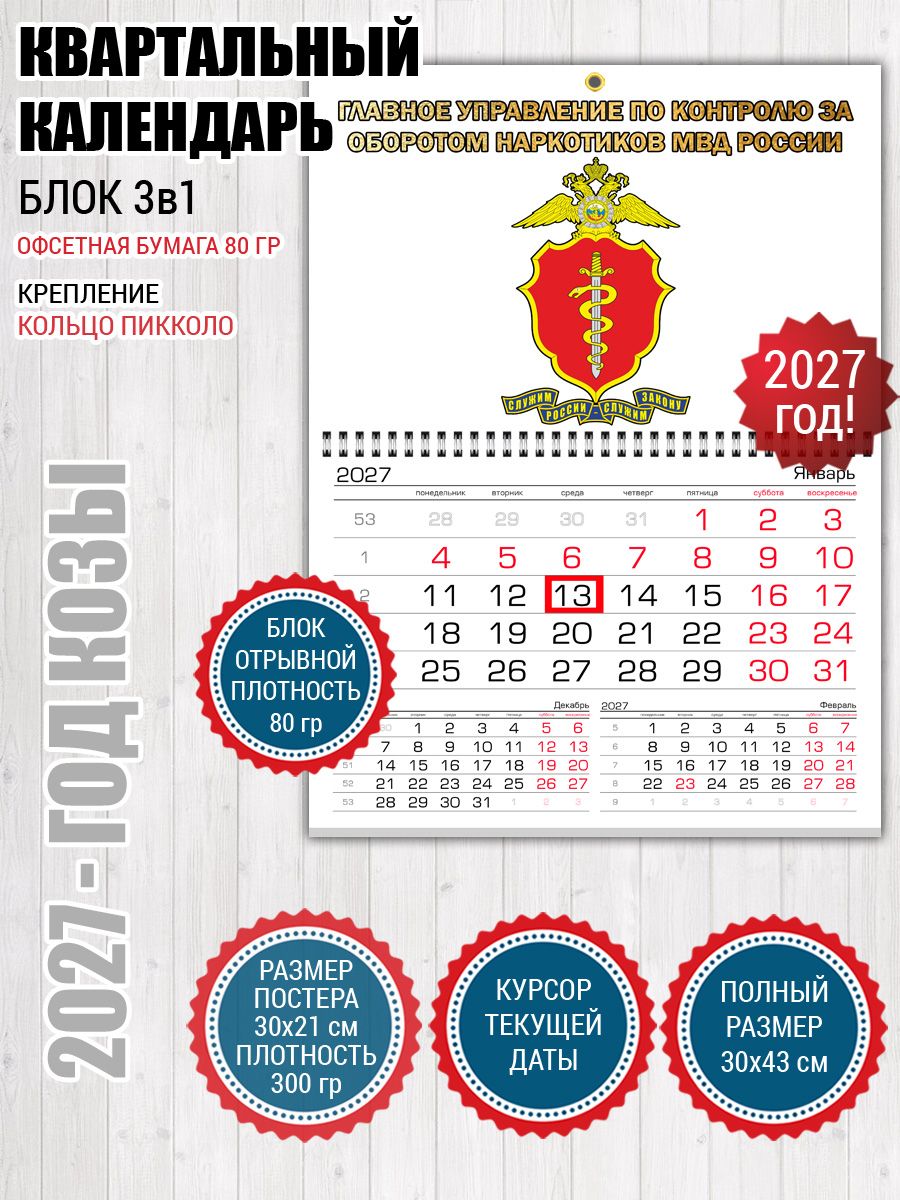 Календарь фскн Управление по контролю за наркотиками