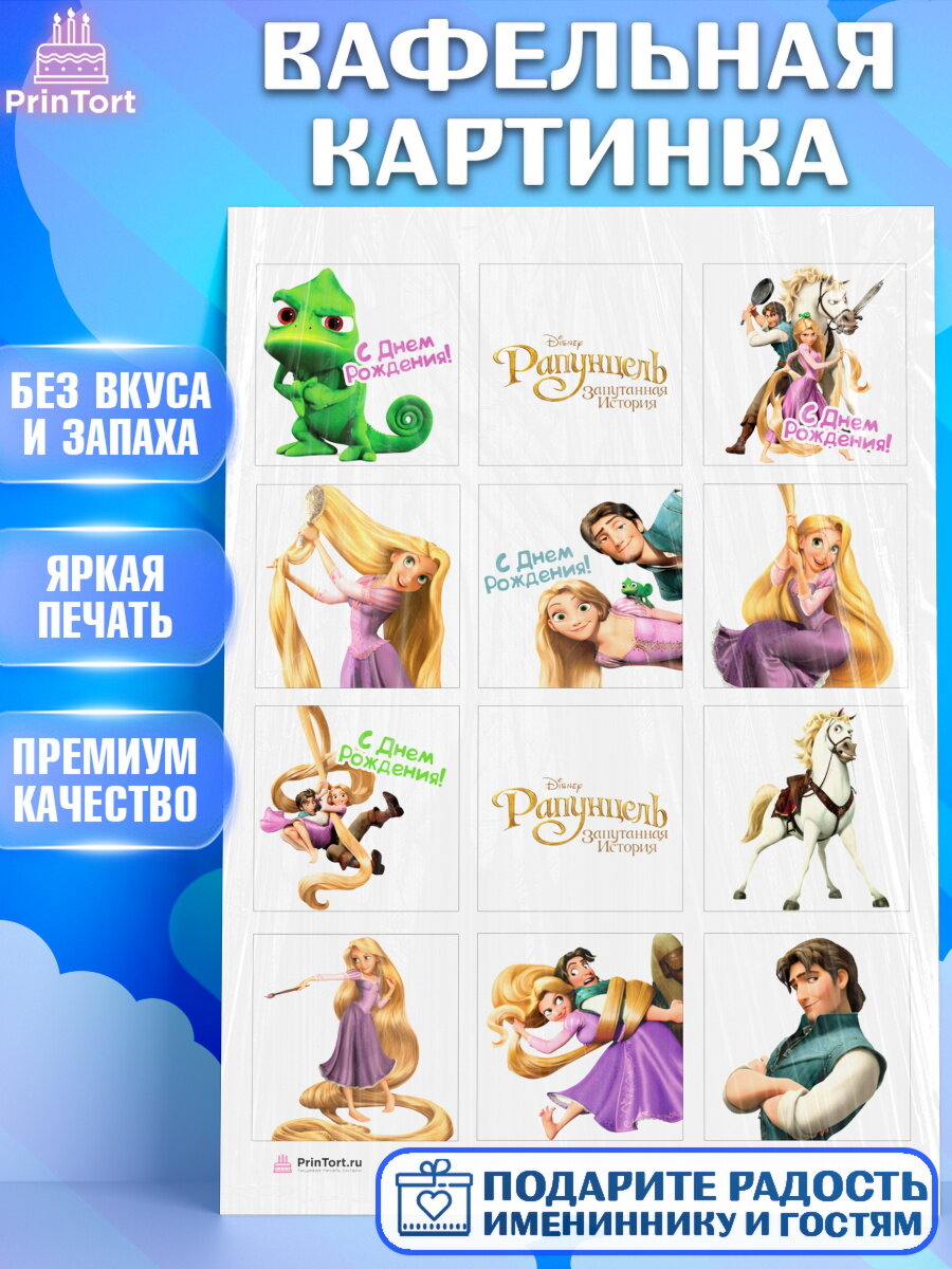 Вафельная картинка для торта Рапунцель. Украшения для торта девочке на День Рождения. Декор для выпечки PrinTort