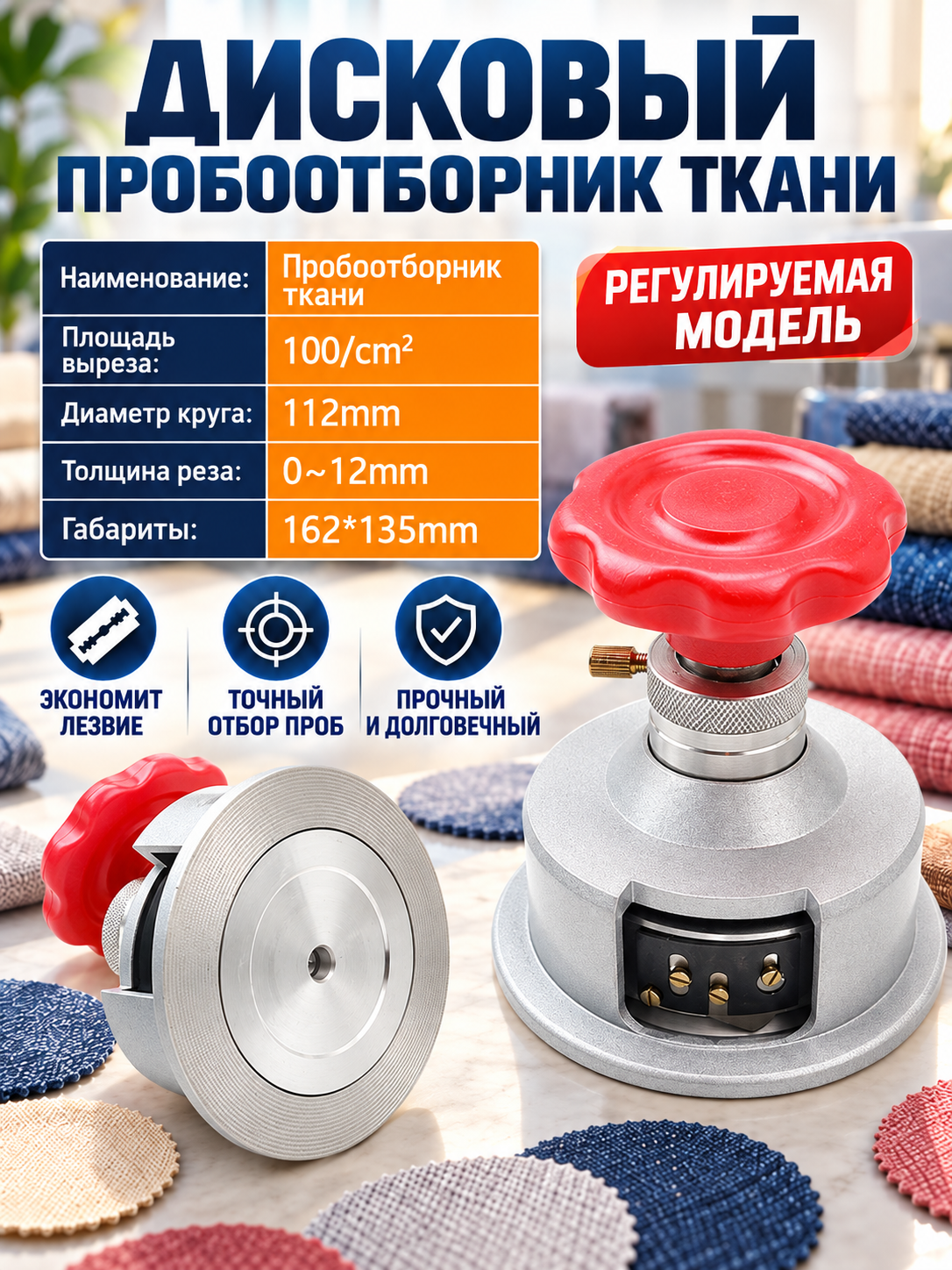 Дисковый пробоотборник для ткани, круглый резак 100 см², прибор для взятия проб текстиля, для определения поверхностной плотности материала