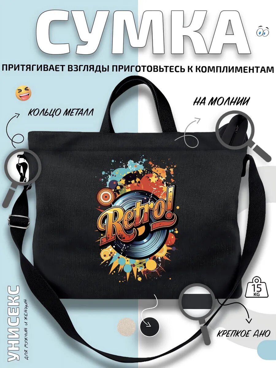 Сумка шоппер  Ретро Винил Музыка