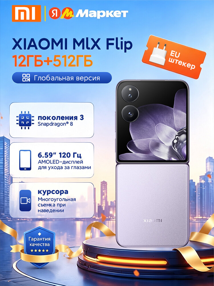 Xiaomi Mix Flip Складной смартфон Snapdragon 8 Gen 3 Leica с 50-мегапиксельной камерой и гиперзарядкой 6,86"