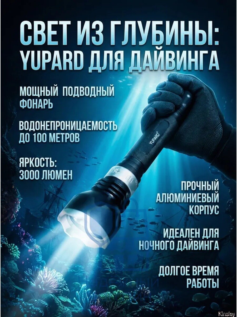 Подводный фонарь 1200 люмен, 10 Вт, светодиод L2, 5 режимов, IPX8, 18650, 246