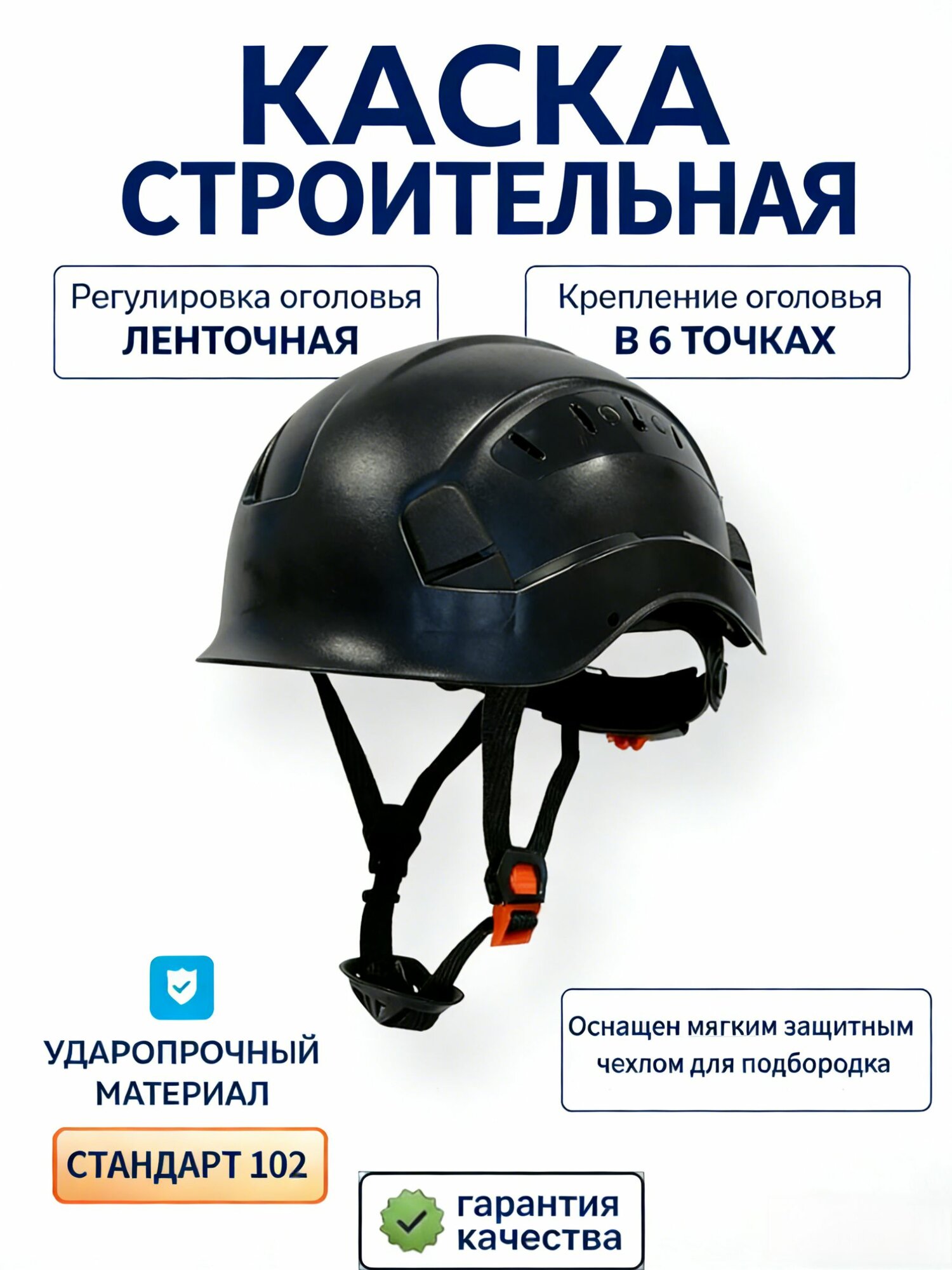 Каска строительная