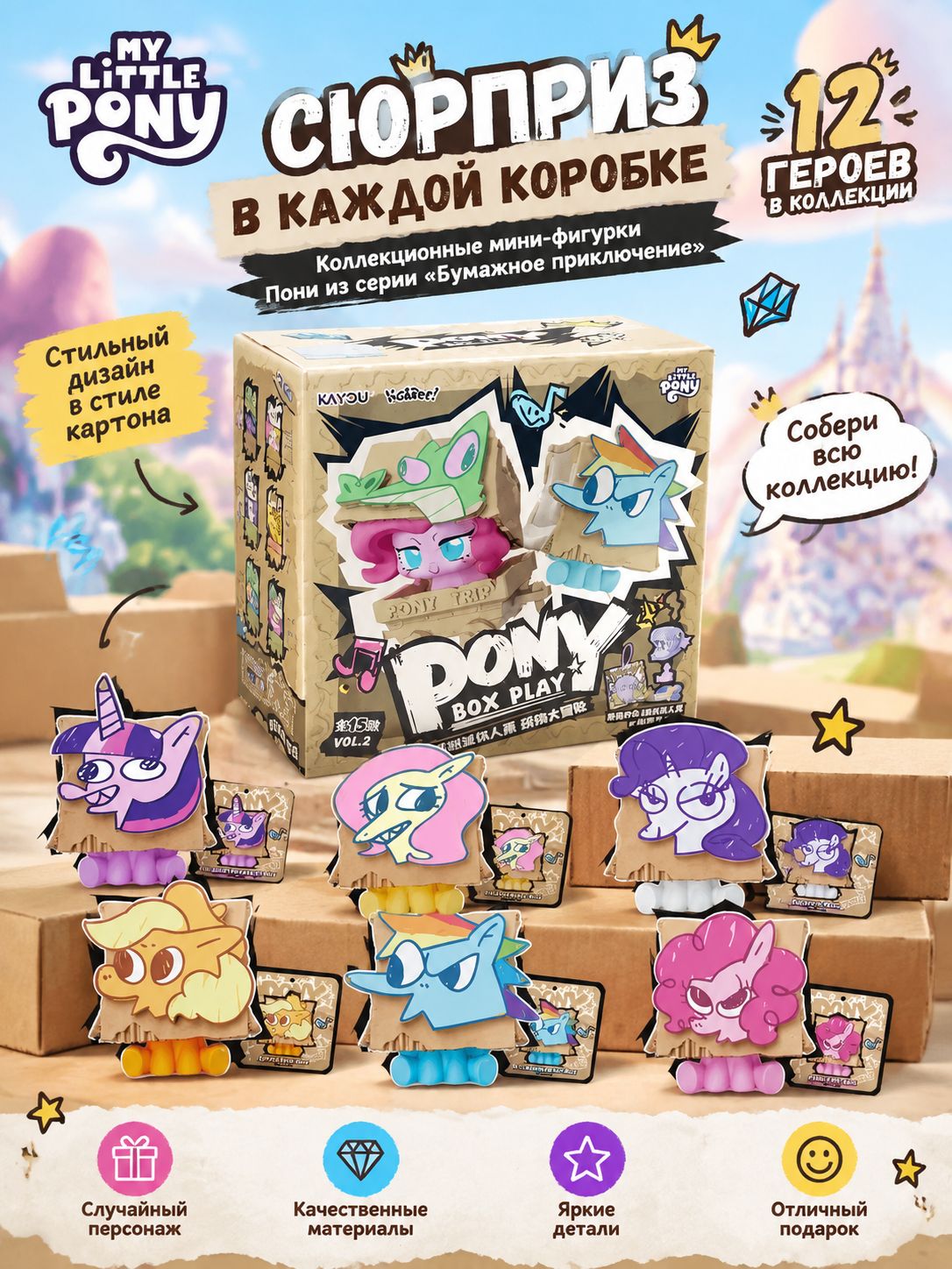 My Little Pony фигурки слепая коробка Box Play Vol.2, коллекционные мини-фигурки, подарок для девочек