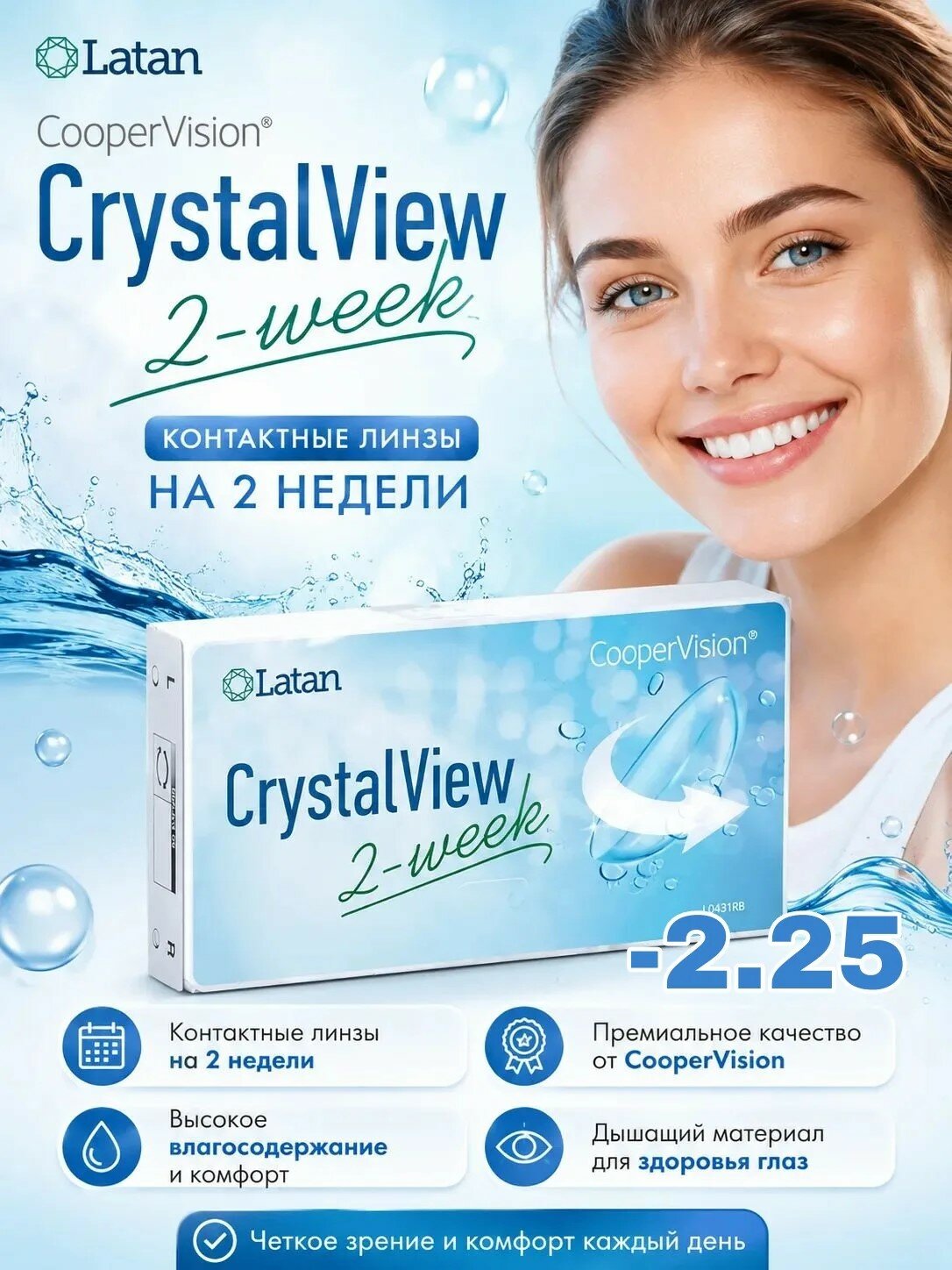 Контактные линзы Crystal View 2-week, 6 шт, -2.25 / 8.4 / 2 недели