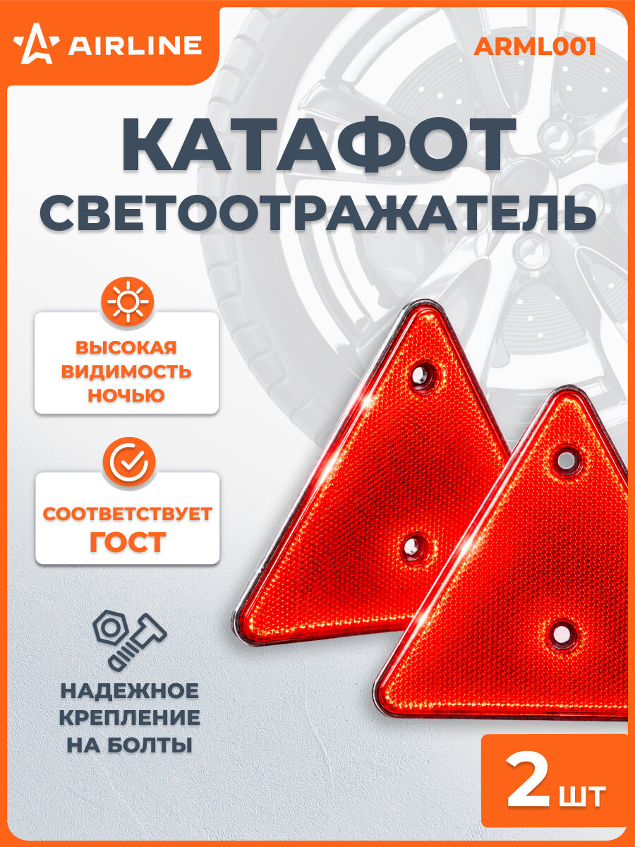 Катафот для прицепа, треугольный, красный, 152x152мм, комплект 2 шт. ARML001 AIRLINE