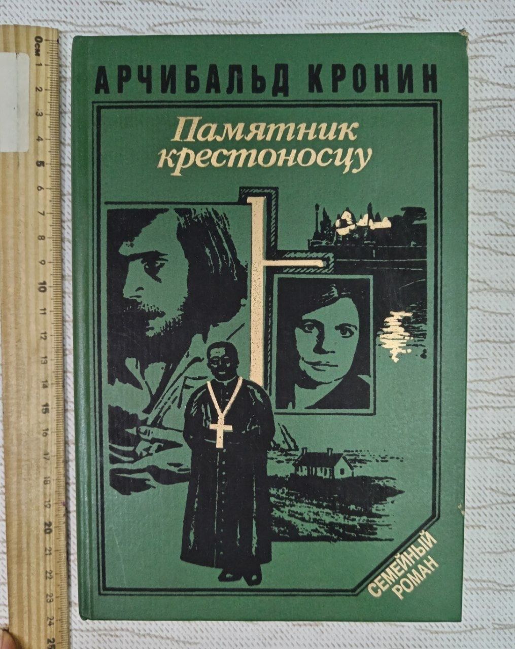 Памятник крестоносцу