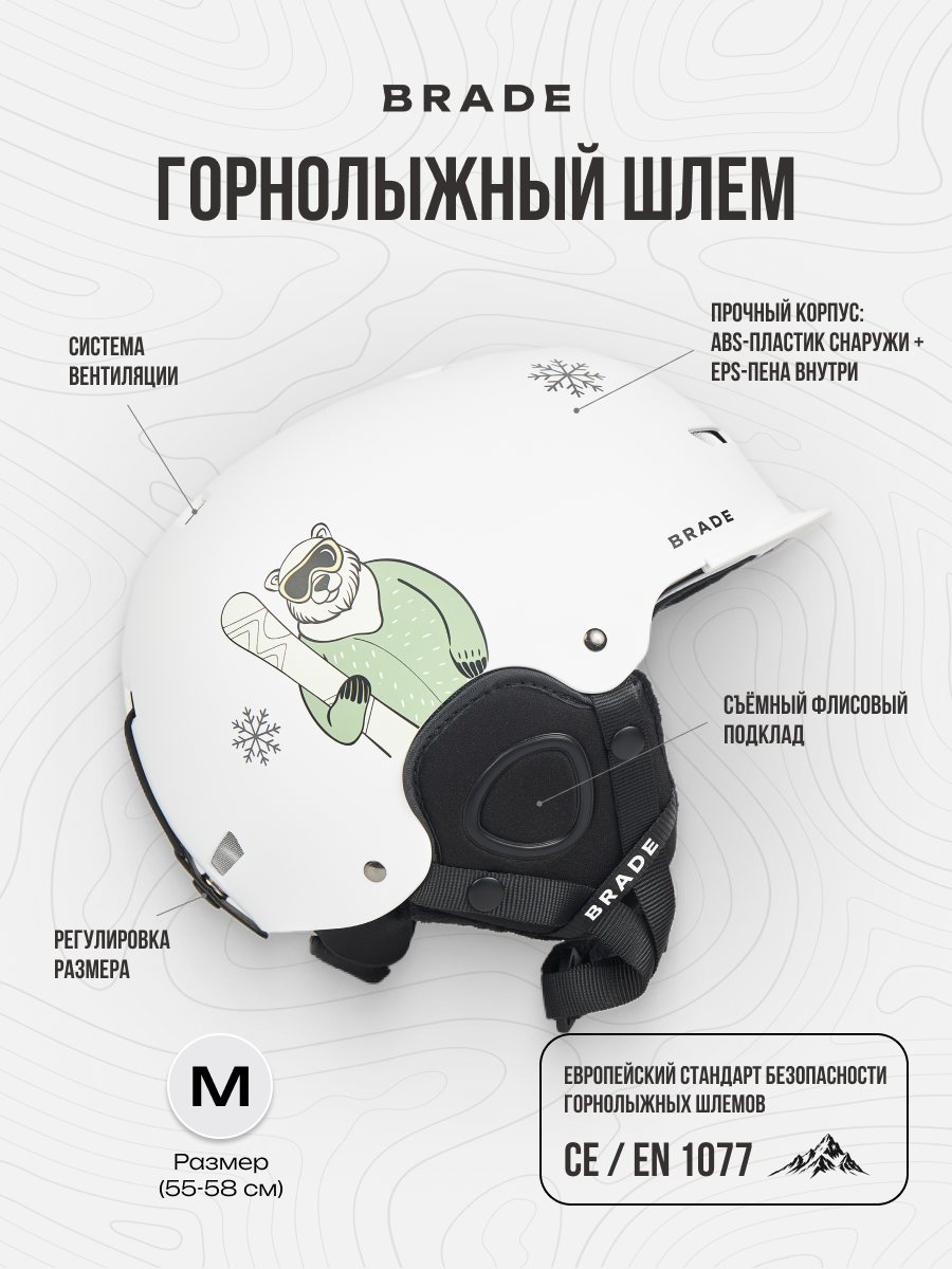 Шлем для сноуборда горнолыжный сноубордический BRADE HELMET ONE медведь белый M (55-58 см)