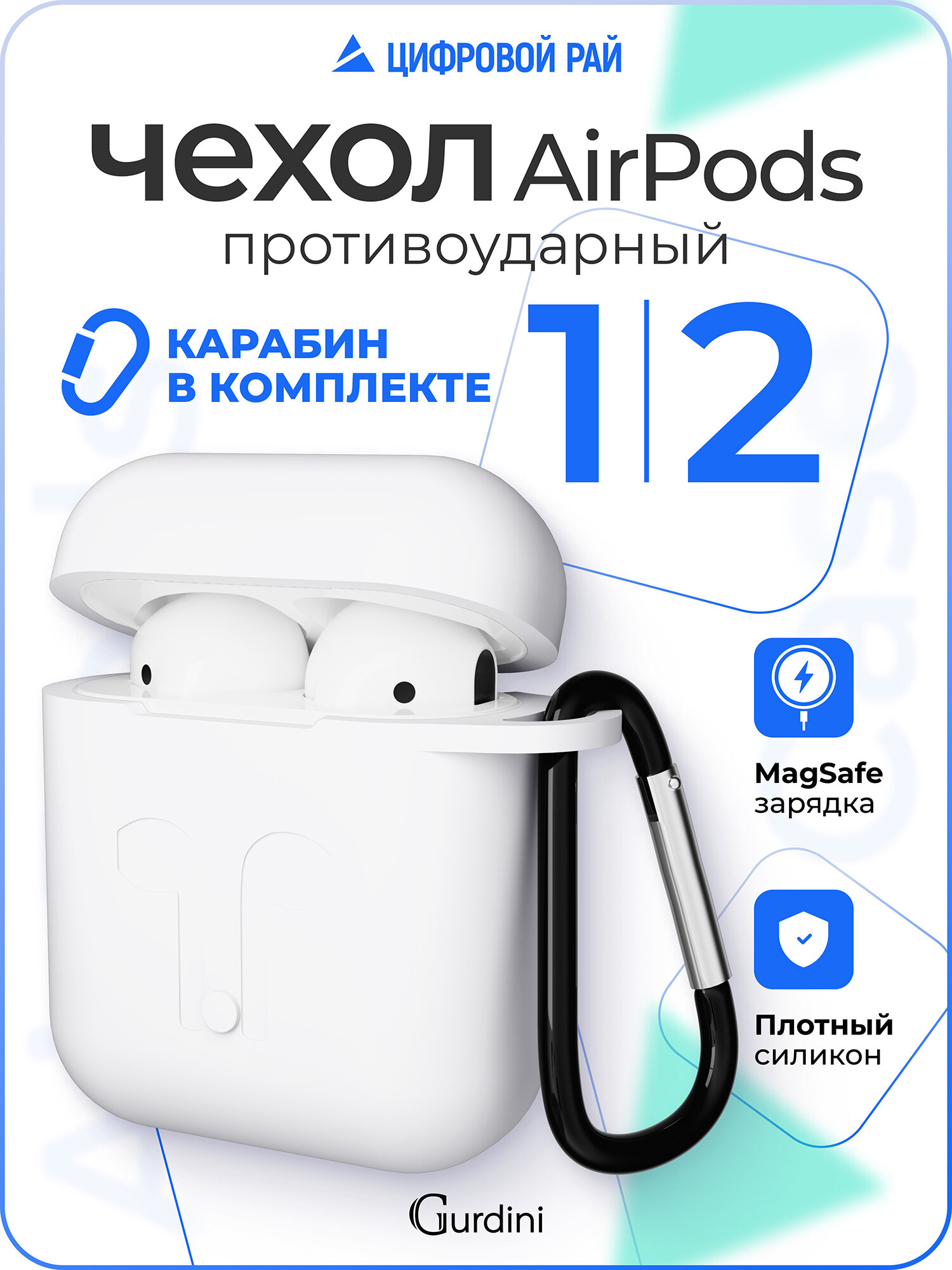 Чехол для AirPods 1/2 белый, покрытие Soft Touch / чехол на аирподс 1/2 с карабином