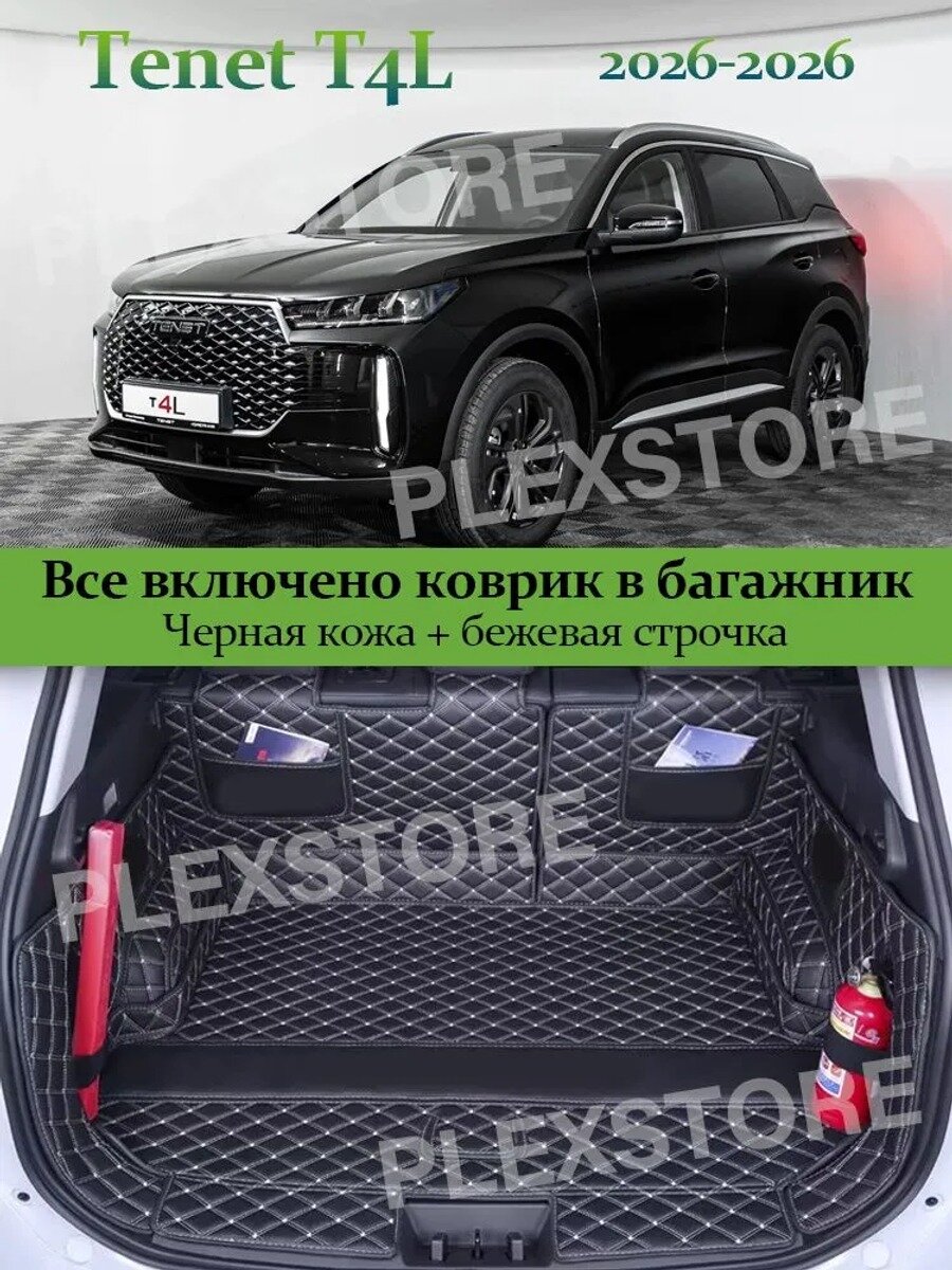 Коврик в багажник для T4L 2026 - н. в. искусственная кожа, 5 шт