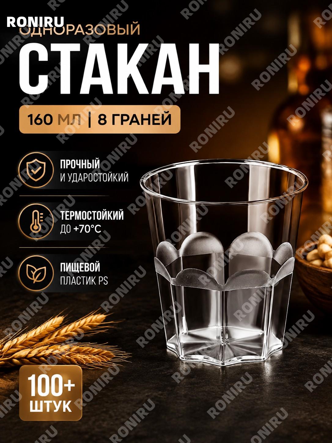 Стакан одноразовый восьмигранный 160 мл, PS, набор более 100 шт, пластиковые стаканы для напитков для дома и офиса
