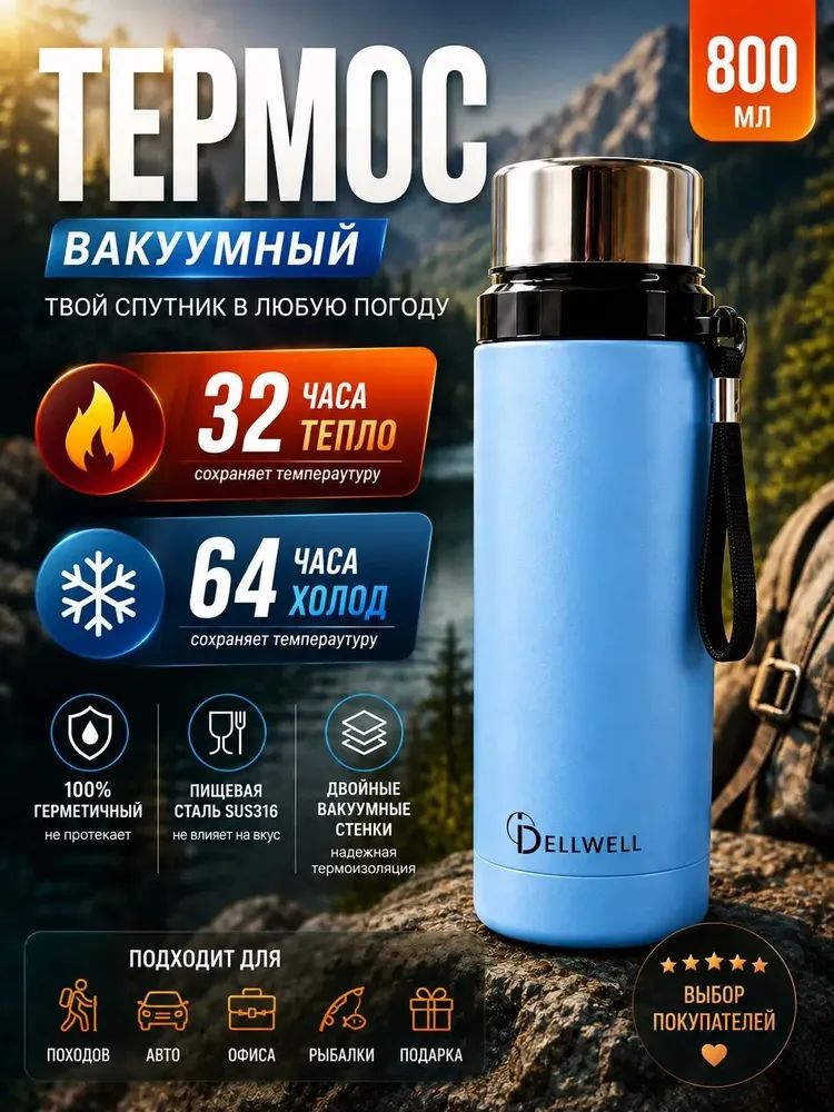 Термос для чая 0,8 л (800 мл) зарница