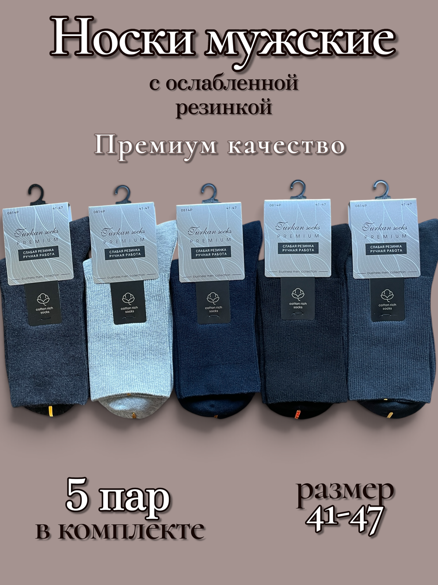 Носки Turkan, комплект